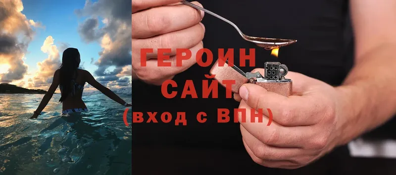 ГЕРОИН хмурый  Урюпинск 